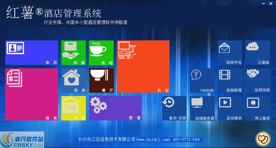 国际酒店管理软件排名_世界著名酒店管理软件_酒店软件管理系统排名