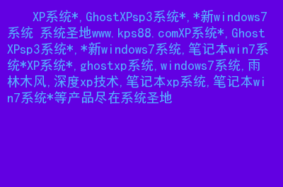 雨林木风u盘pe装系统教程_雨林木风u盘ghost系统_雨林木风u盘启动工具