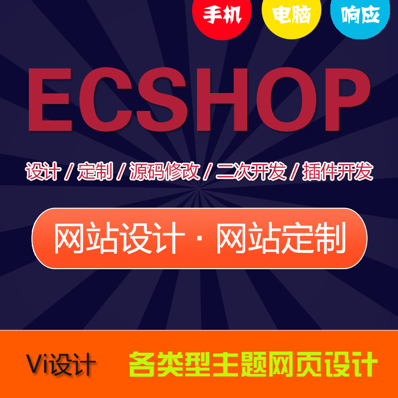 ecshop模板开发教程完全攻略_ecshop项目_ecshopdemo