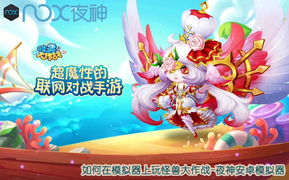 安卓模拟器夜神_夜神安卓模拟器手机版本下载_夜神安卓模拟器下载