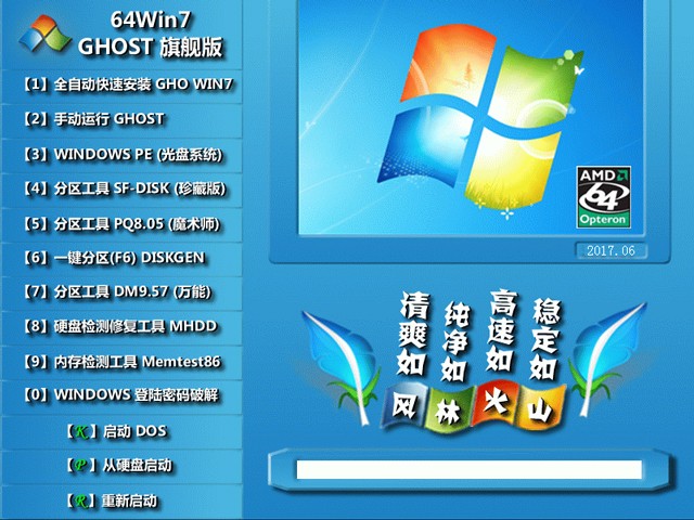 2024 win7 ghost x64位纯净版_2024 win7 ghost x64位纯净版_2024 win7 ghost x64位纯净版