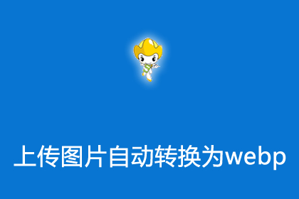 帝国模板网_帝国mip模板_帝国图片站模板下载