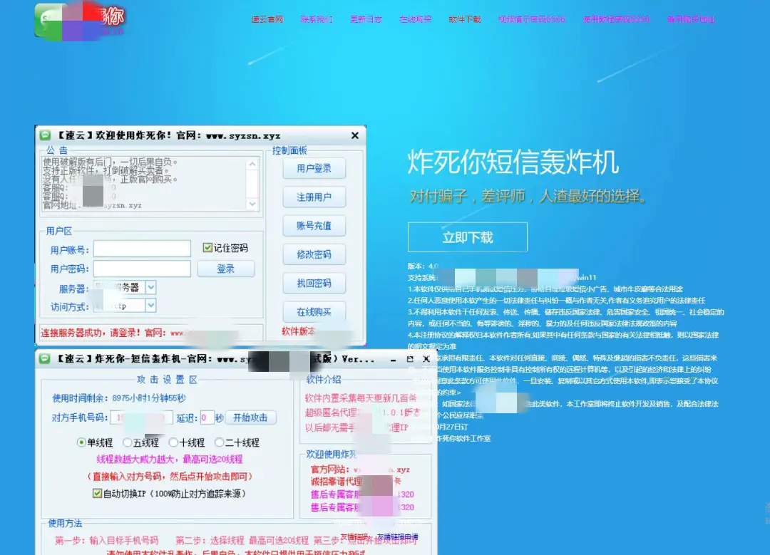 轰炸手机短信平台_电话短信轰炸安卓软件_轰炸手机短信软件下载