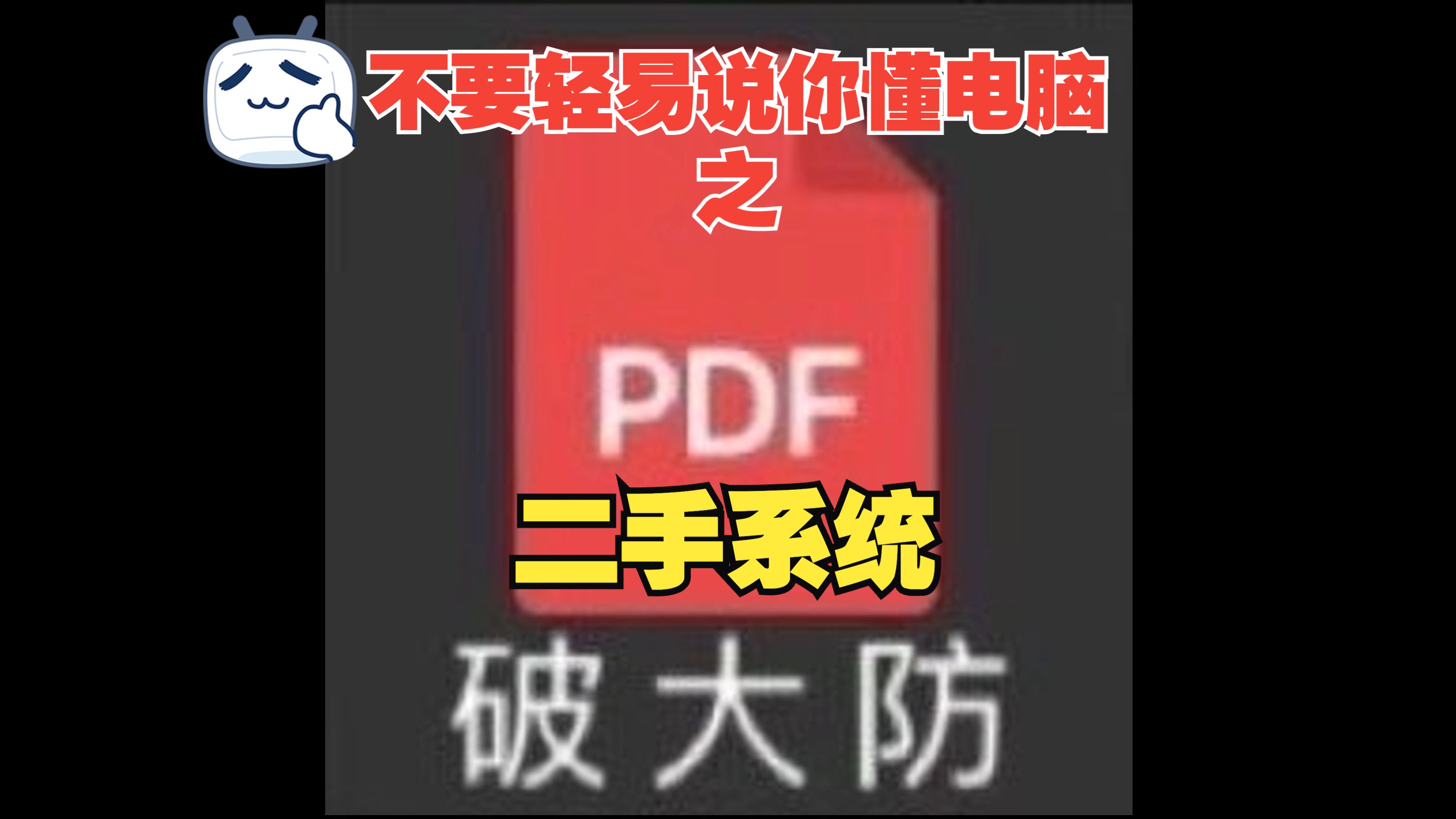 怎么取消电脑系统重装_重装取消电脑系统自动更新_重装取消电脑系统密码