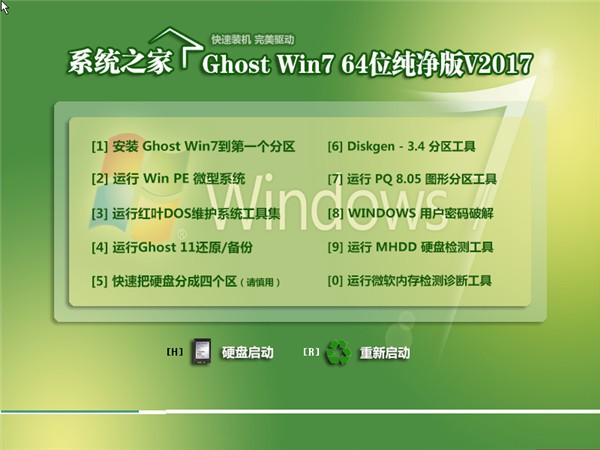 win7系统之家纯净版_win7纯净_纯净版的win7系统