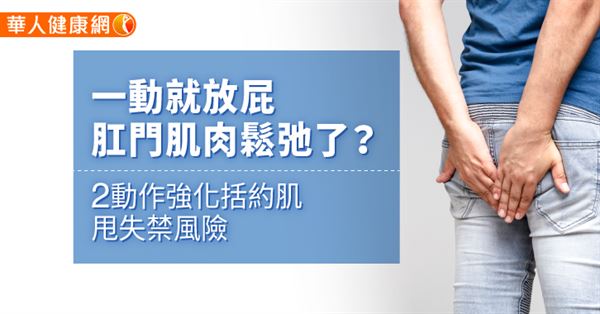 肛门失禁?_肛门失禁?_肛门失禁?