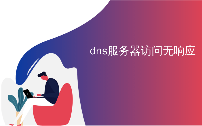 路由器劫持dns架设教程_架设dns劫持服务器_劫持dns有什么用