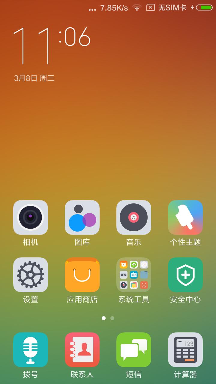 miui7省电吗_小米系统省电版本_miui7最省电的版本