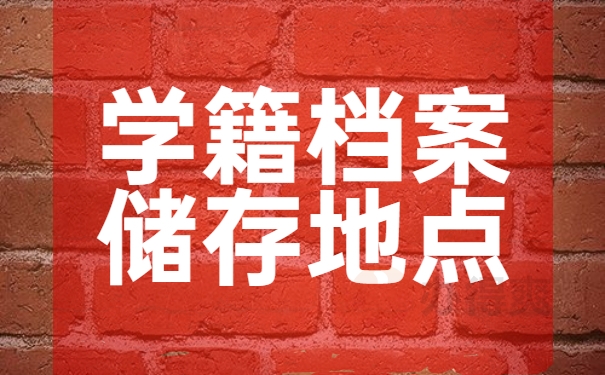 浙江省学籍信息管理_浙江省学籍系统登录_浙江省学籍管理系统3.0