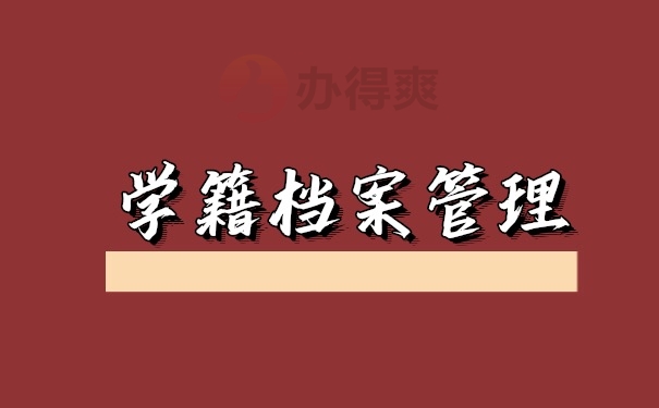 浙江省学籍系统登录_浙江省学籍信息管理_浙江省学籍管理系统3.0