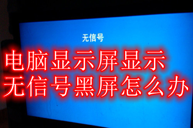 电脑屏幕开启_电脑屏幕打不开怎么办_打开电脑屏幕按哪个键