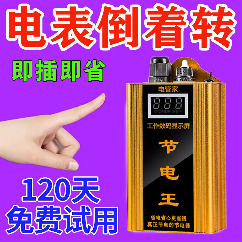 家用省电器有用吗_家里省电神器_家用省电神器有用吗