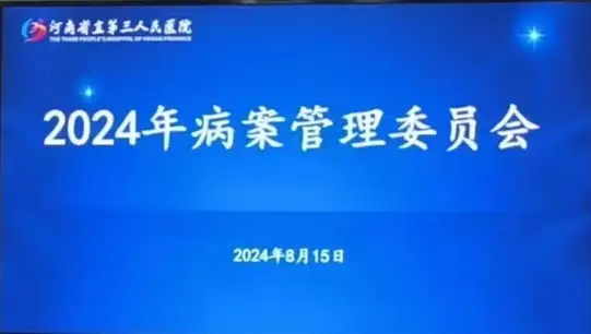 管理信息病案怎么写_管理信息病案分析报告_病案信息管理