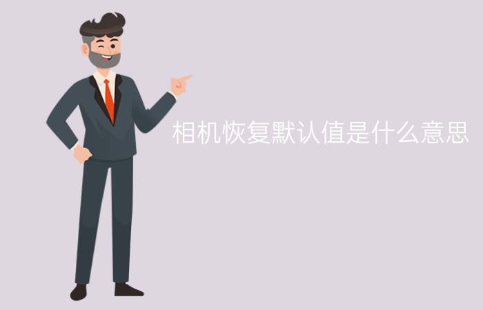 相机储存卡数据恢复_照相机卡数据恢复_相机恢复储存卡数据怎么恢复