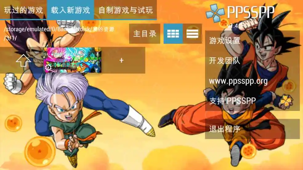 ppsspp模拟器安卓中文_ppsspp中文游戏iso下载_ppsspp游戏下载iso