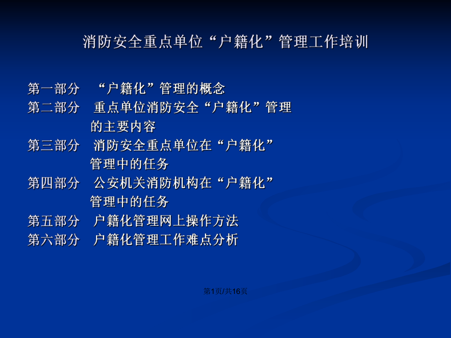 河南省消防户籍化管理：保障生命财产安全的创新之举