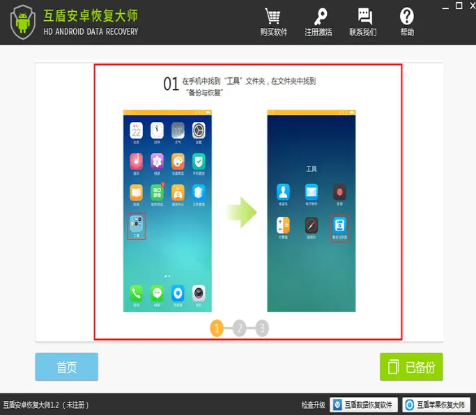 免root的手机数据恢复_免root手机恢复软件_免root数据恢复软件