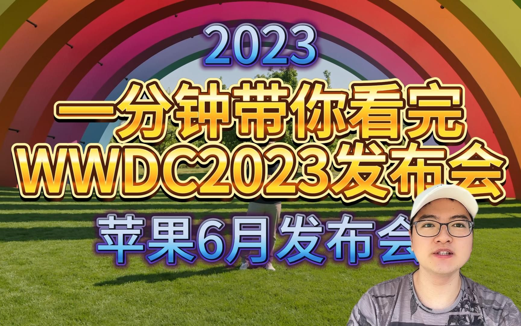苹果开发者大会2021回放_苹果wwdc2024开发者大会_苹果开发者大会召开