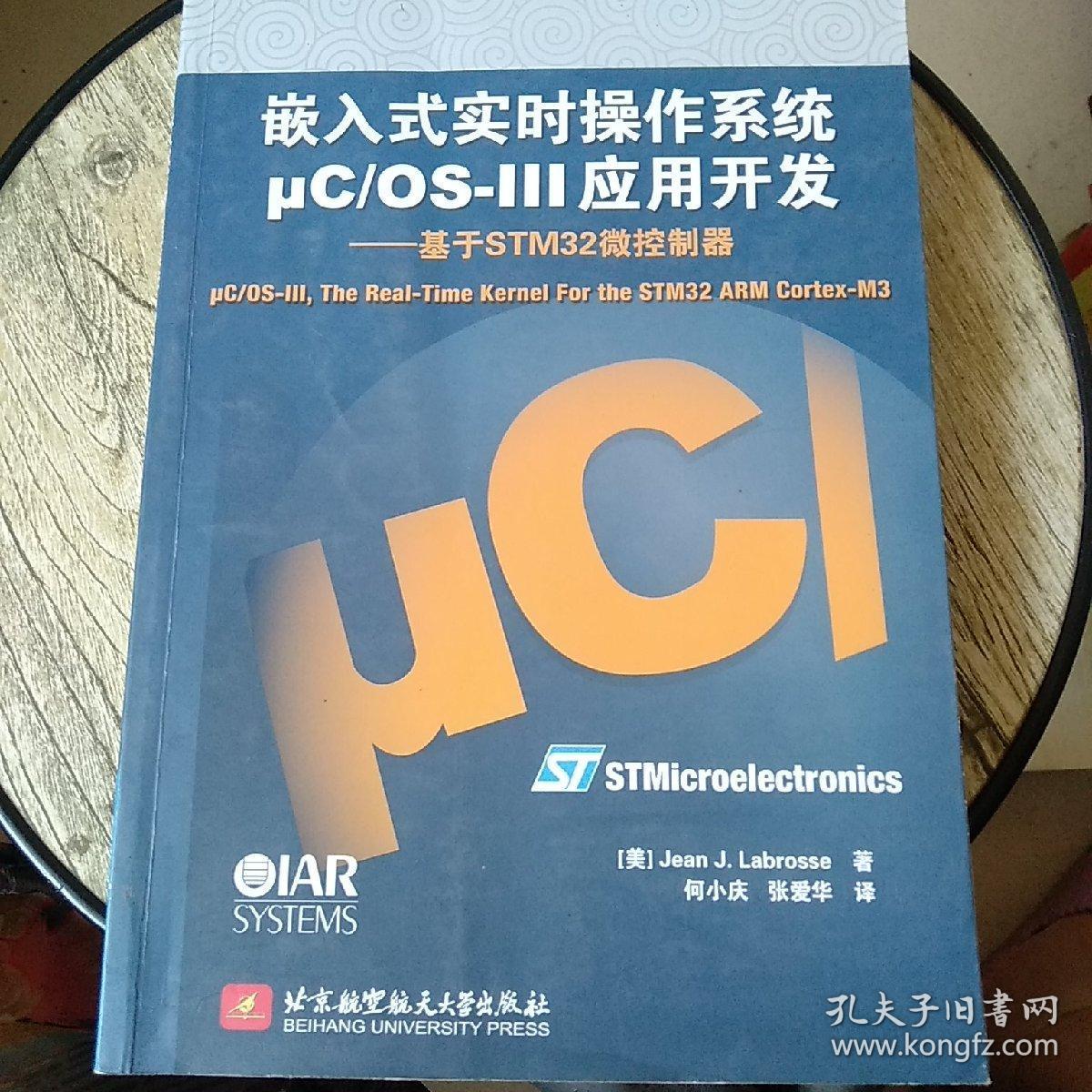 μc/os-深入解析&mu;c/os：复杂但强大的嵌入式系统管家