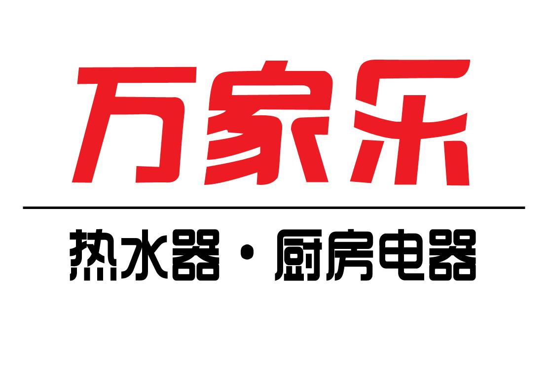 万家乐显示e1是什么故障_万家乐10k3 显示e_万家乐显示e1是怎么回事