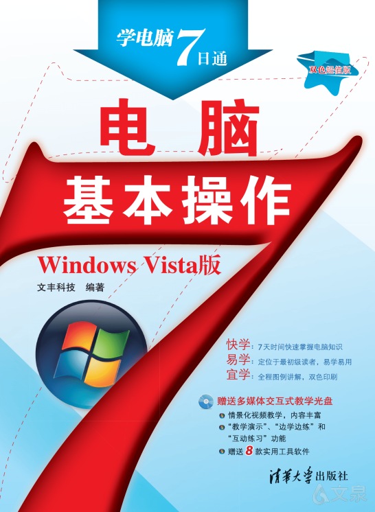windows7操作系统详解_win7操作系统基本操作_win7操作系统的基本操作