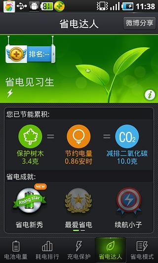 省电王手机正-省电王手机：省电又贴心，功能齐全，设计简约，让你爱不释手