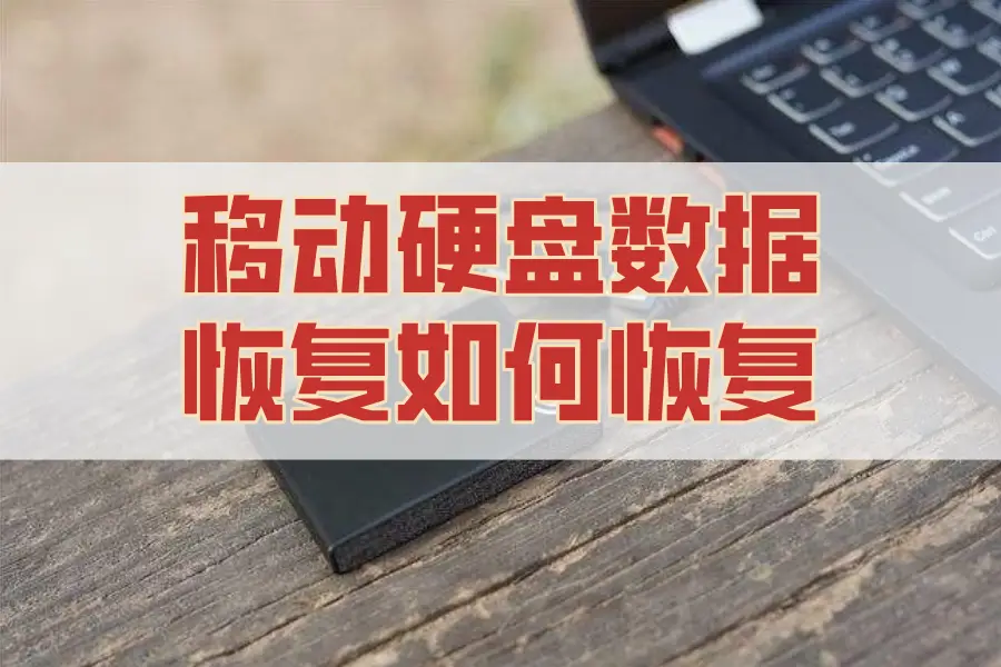 官网硬盘超级恢复软件是什么_超级硬盘恢复数据软件_超级硬盘恢复软件官网