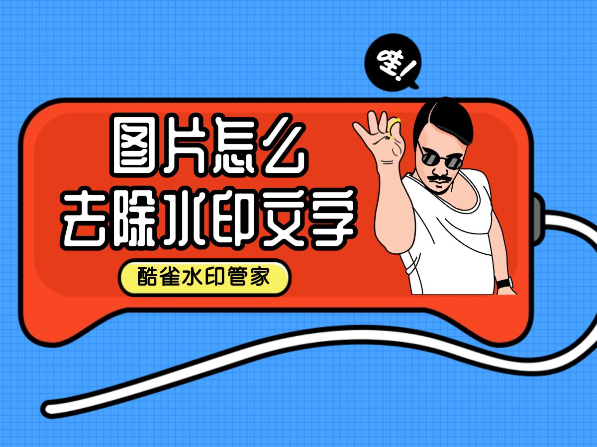 去掉激活windows8水印_怎么去除激活win10水印_去掉激活windows水印