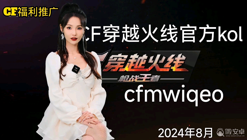 越火线福利码_火线穿越游戏_穿越火线登陆福利