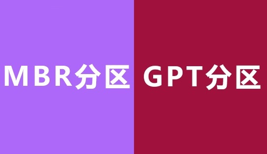 分区助手转换磁盘格式_分区助手怎么无损mbr转gpt_分区助手迁移gpt系统