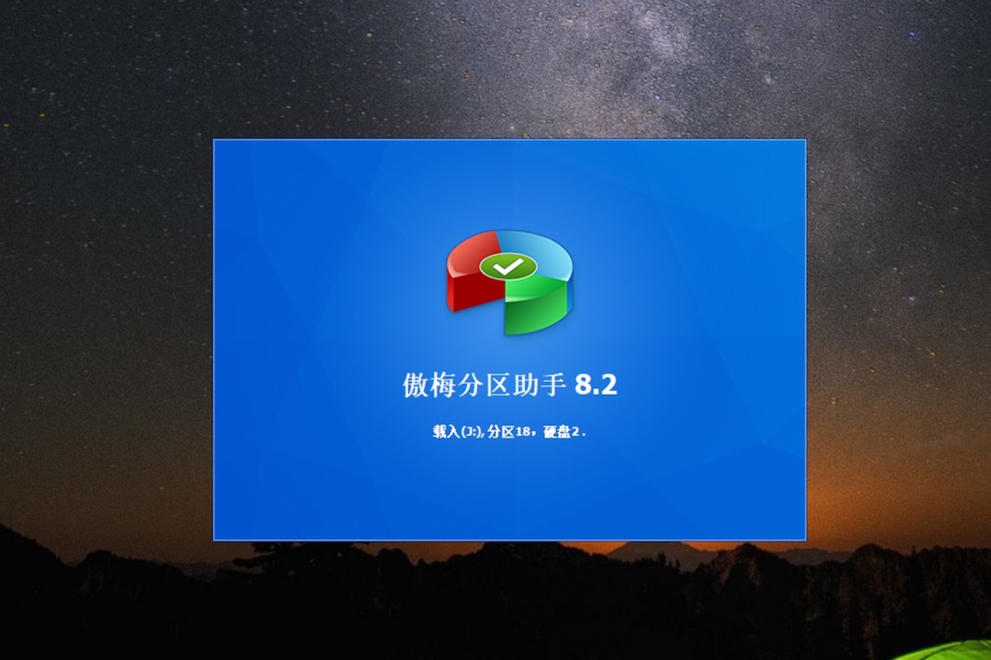 硬盘分区魔术师怎么用_分区魔术师 win7 修复硬盘_分区魔术师使用方法