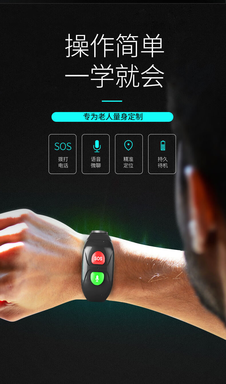 老人防丢定位手环使用说明书_老年人防走失手环怎样用_老年防丢失手环