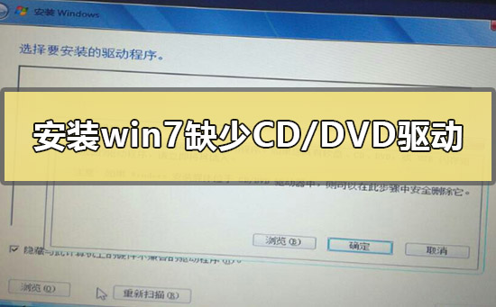 windows7安装驱动_驱动安装教程_驱动安装在哪个位置
