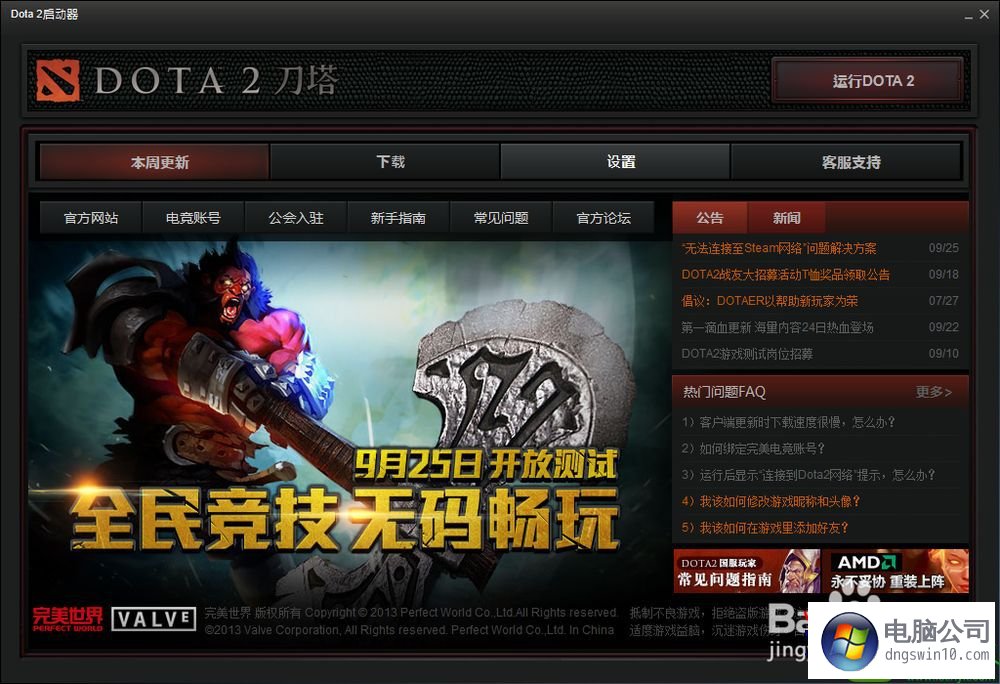 dota2 launcher needs-Dota2 启动器：炫酷界面、新功能与社区互动，网络不给力