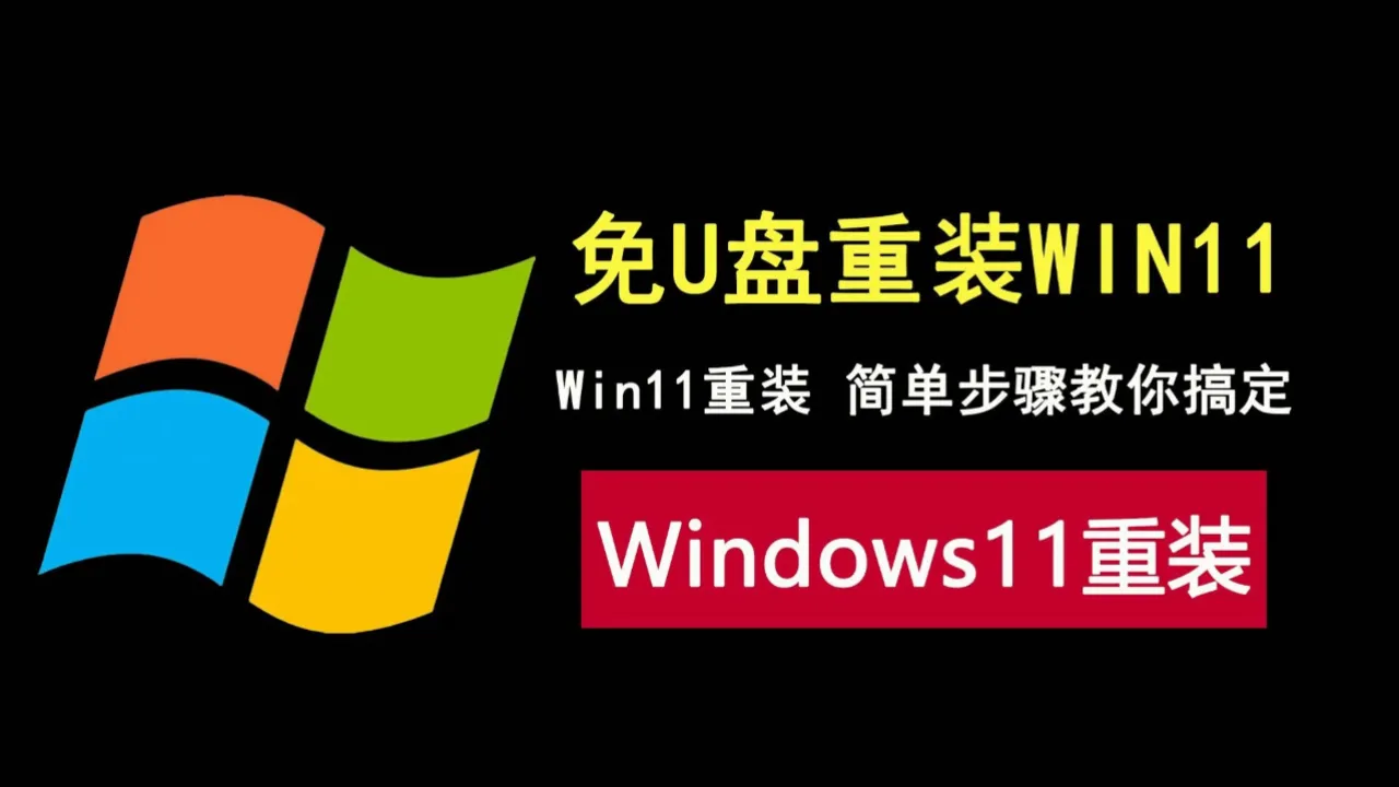 重装系统xp步骤和详细教程_电脑重装xp系统教程_u重装xp系统步骤图解