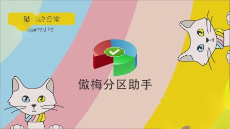 分区工具c盘扩容_分区助手扩展c盘_使用分区助手扩展c盘