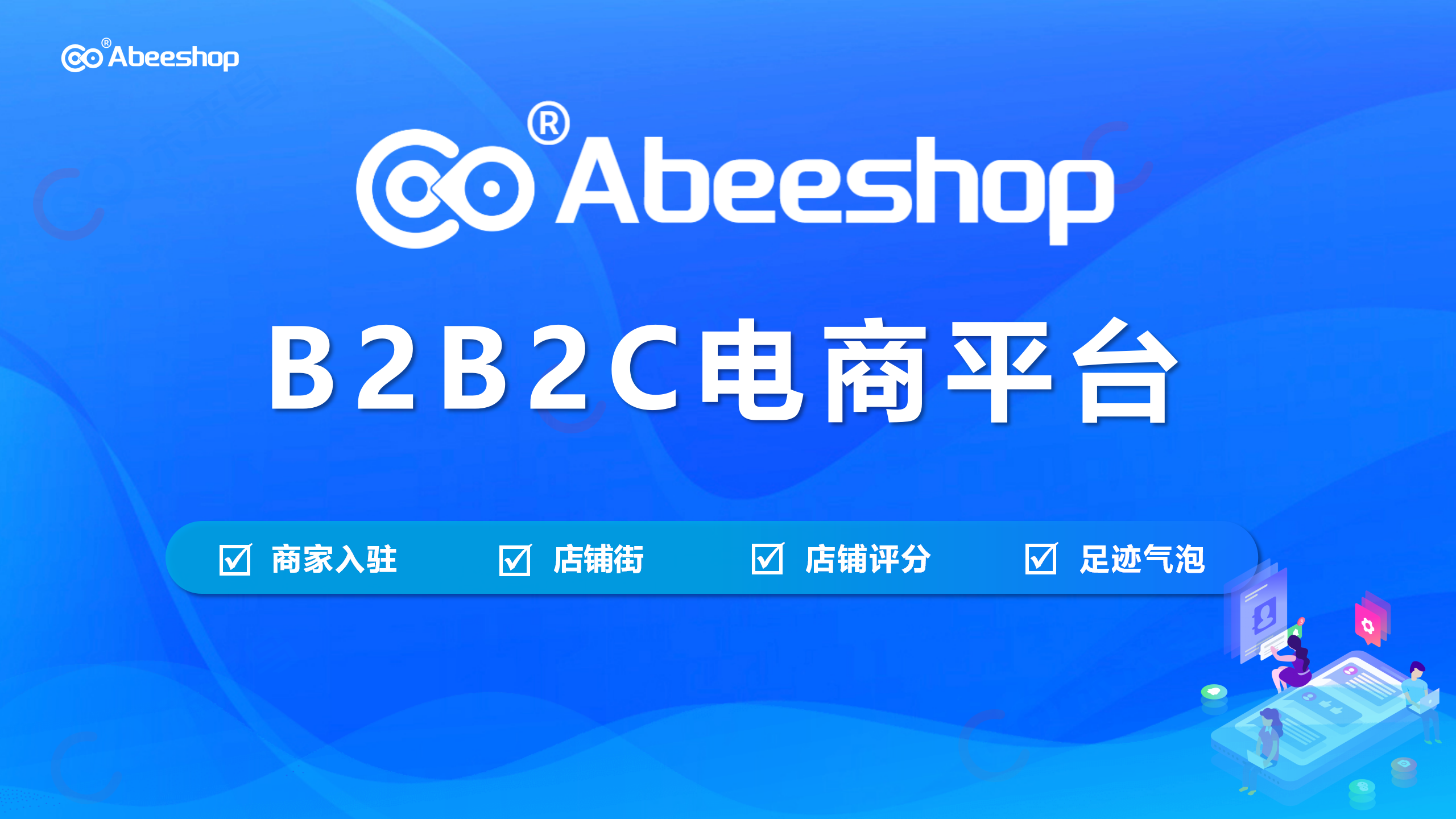 php开源b2b2c-PHP 开源的 B2B2C：电商界的清流，为玩家提供无限可能