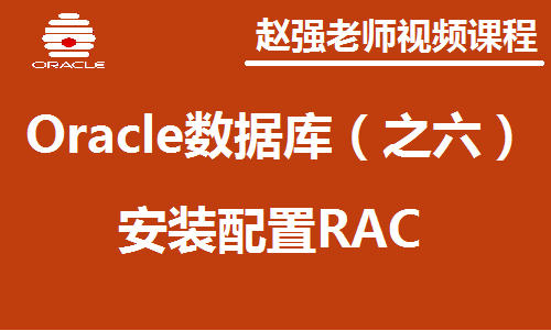 oracle 12c rac 管理_oracle12crac_12crac更改心跳地址