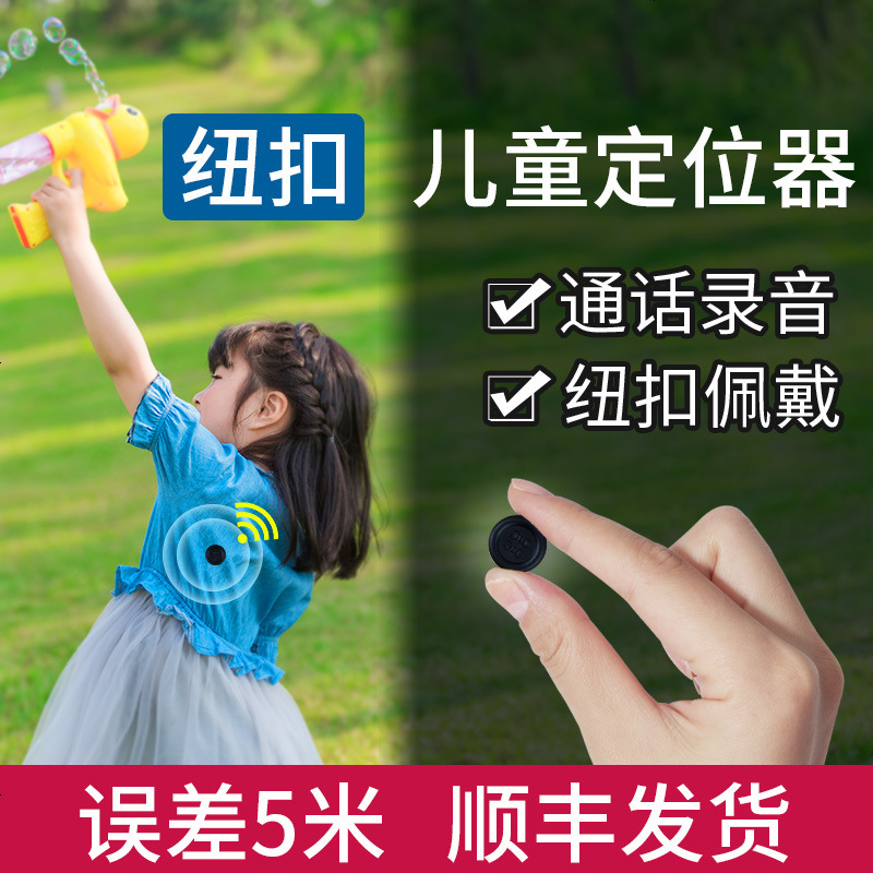 智能手环定位防走失功能_防走失手环_防走失智能手环方案是谁泄露的