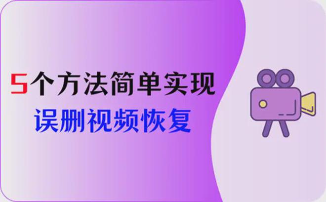 视频无效恢复数据怎么办_视频 数据恢复 无效_视频无效恢复数据什么意思