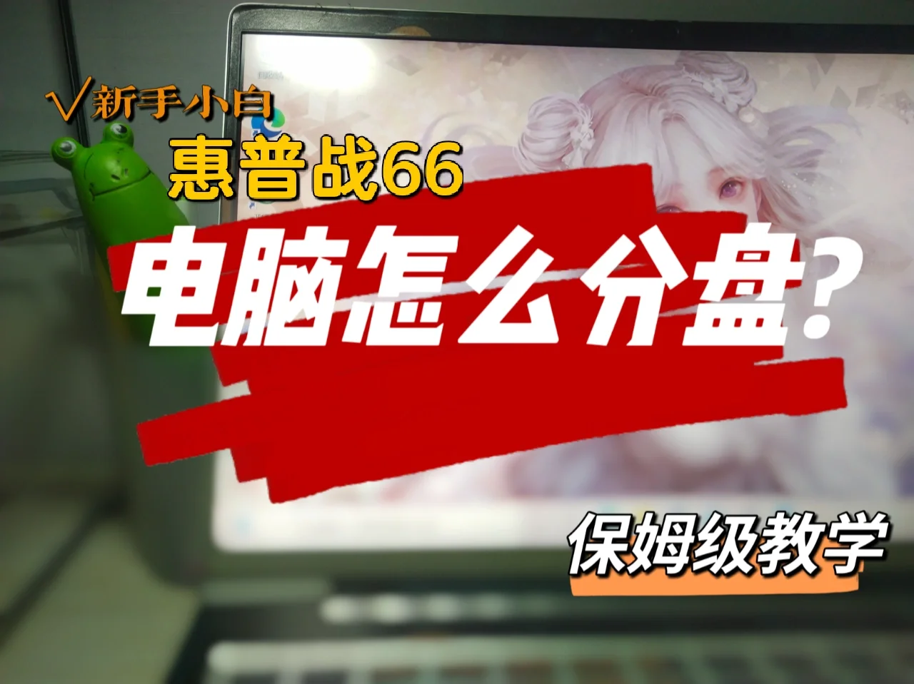 d盘是逻辑分区_分区后d盘变成了逻辑盘_d盘逻辑分区改为主分区