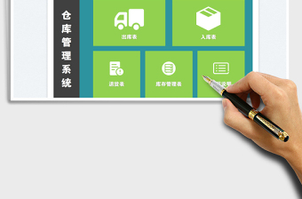 出入仓库库管理系统设计_仓库出入库管理系统_仓库出入库系统怎么做