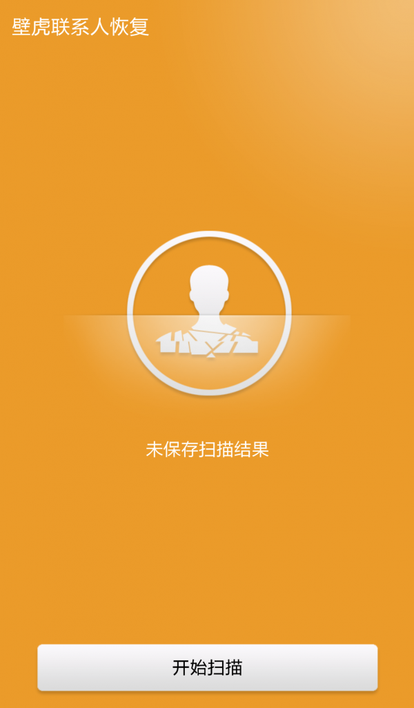 壁虎恢复数据_壁虎恢复数据手机版软件_壁虎数据恢复如何root