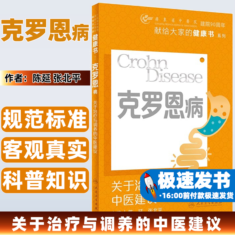 克罗恩病类克要打几年_治疗克罗恩病类克费用_克罗恩病(cd)