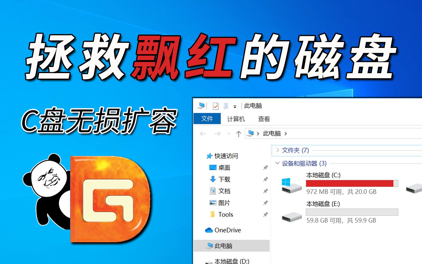 分区助手能分c盘吗-分区助手：解决 C 盘爆满问题的神奇工具，让电脑空间焕然一新