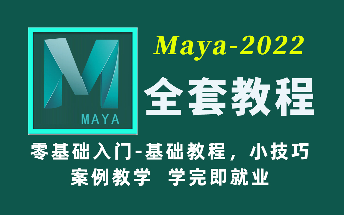 品茗软件教程百度云_maya百度云教程_maya教程百度网盘