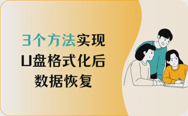 硬盘被格式化能恢复吗_格式化能硬盘恢复数据吗_格式化硬盘恢复数据