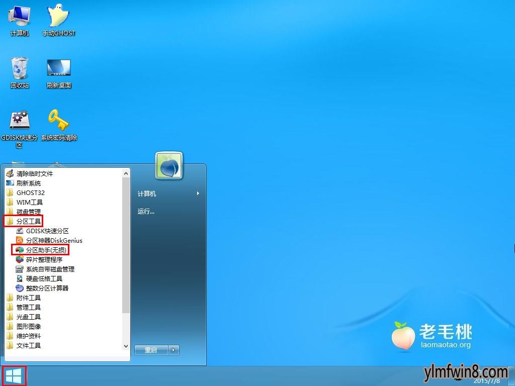 win10磁盘分区助手_磁盘分区助手怎么分区_磁盘分区助手怎么用