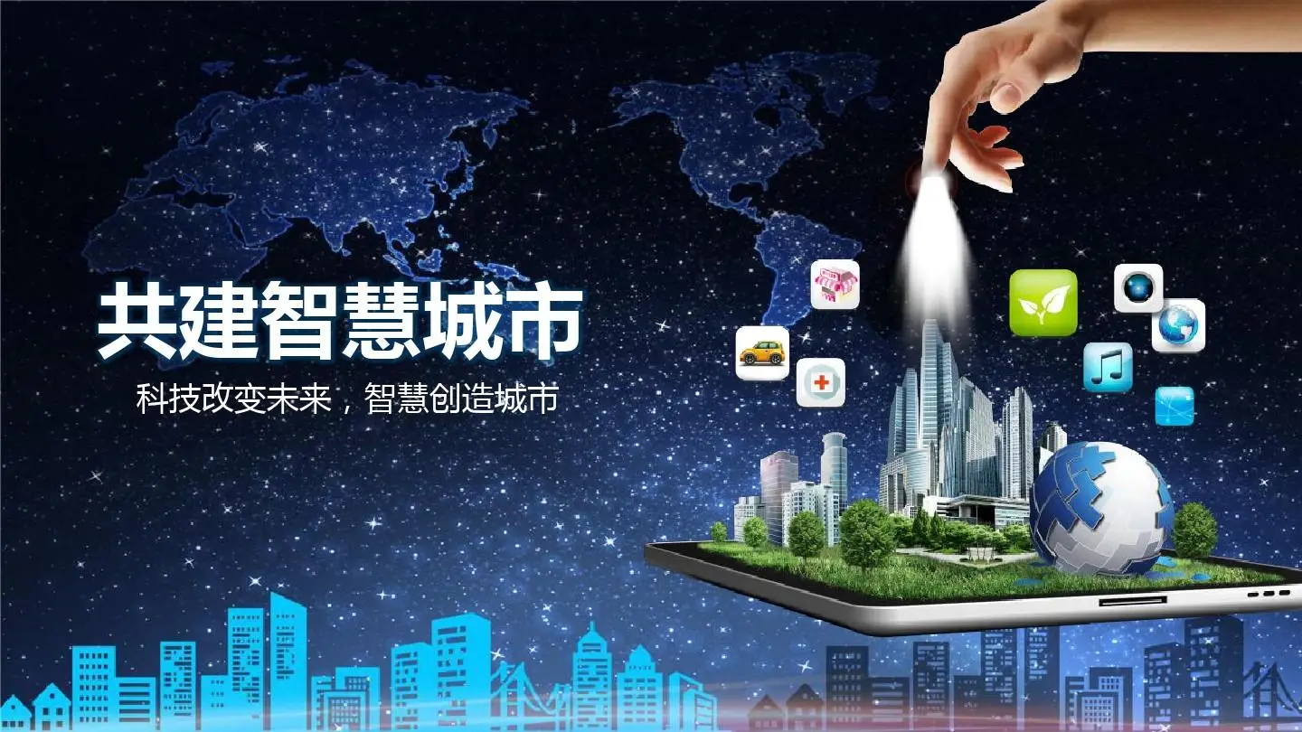 数字城市建设方案_数字城市建设_数字城市建设座谈会发言提纲