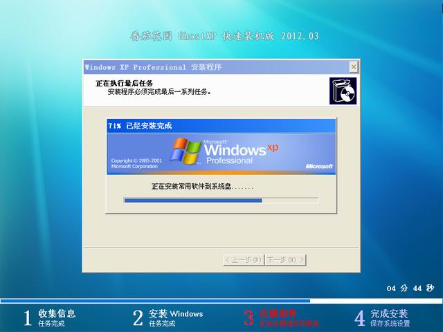 番茄花园xp系统怎么安装-番茄花园 XP 系统安装秘籍：轻松上手，复古风潮重现
